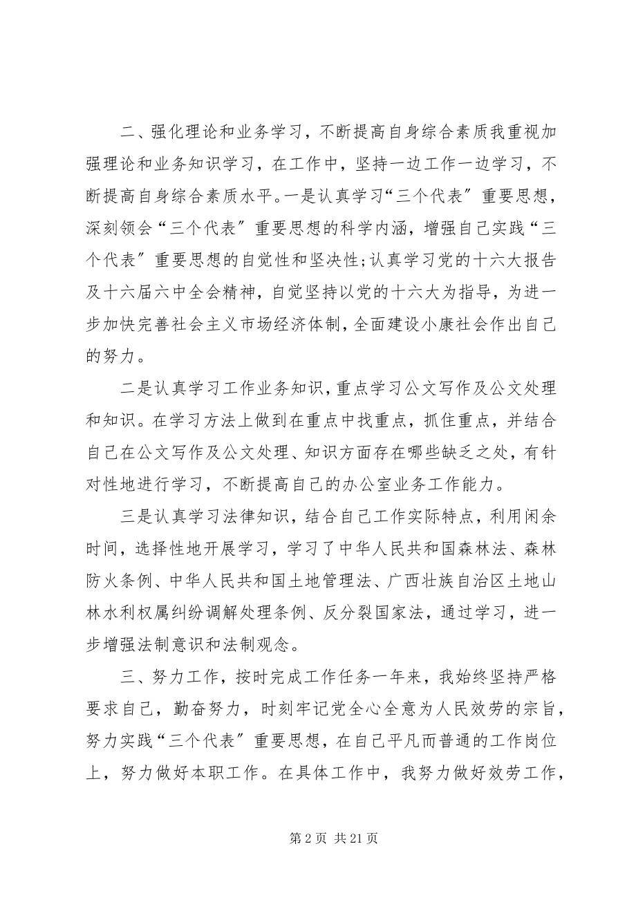 2023年事业单位个人年终工作总结五篇.docx_第2页