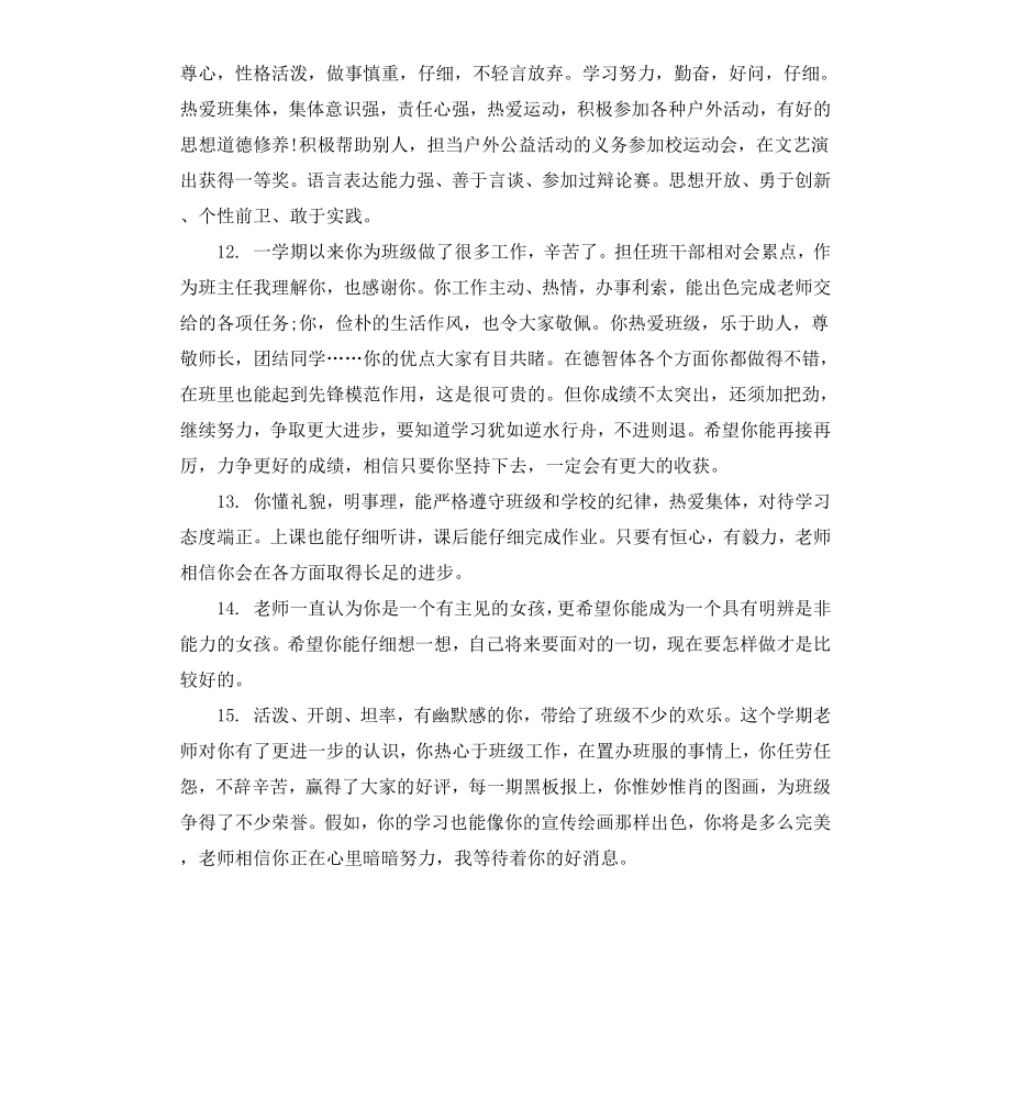 高三学生毕业评语（三）.docx_第3页