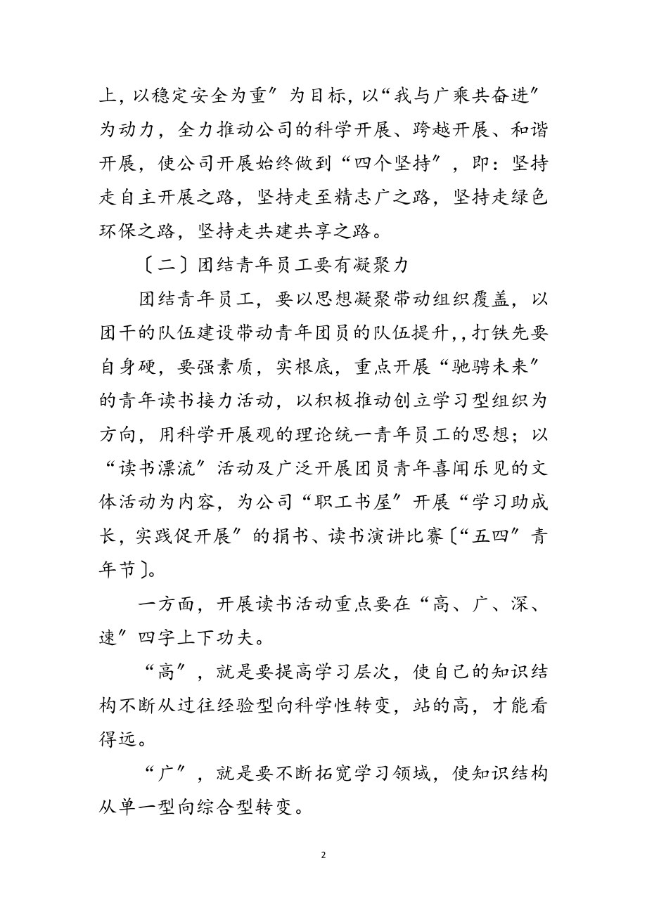 2023年公司团委工作会议讲话材料范文.doc_第2页