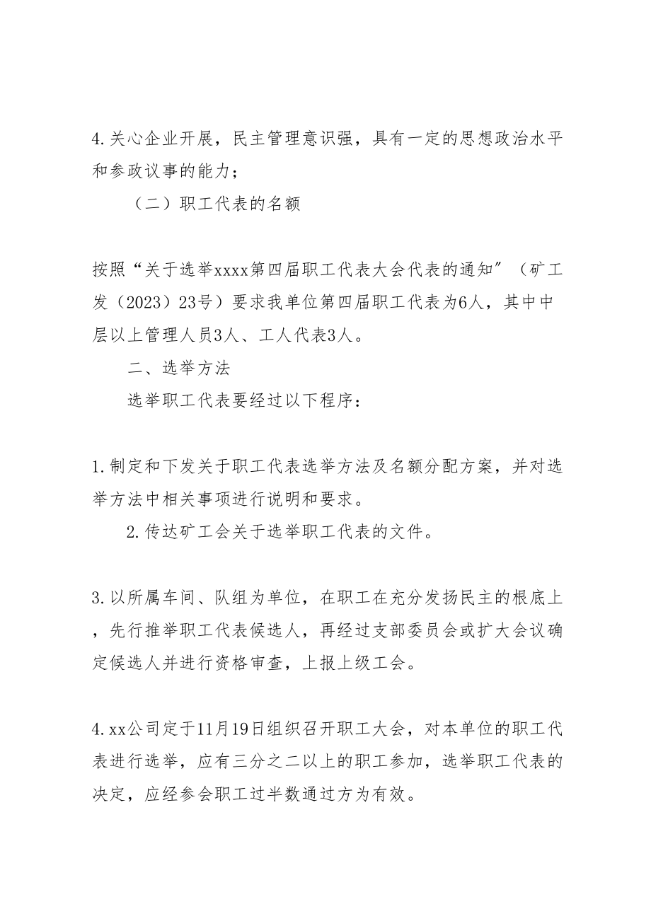 2023年公司职工代表大会代表选举方案.doc_第2页