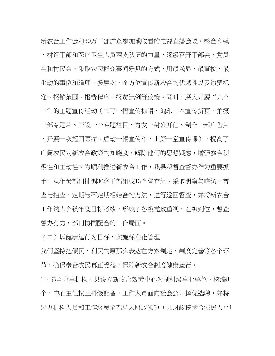 2023年办好新型农村合作医疗推进社会主义新农村建设.docx_第2页