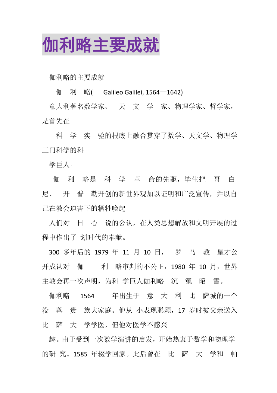 2023年伽利略主要成就.doc_第1页