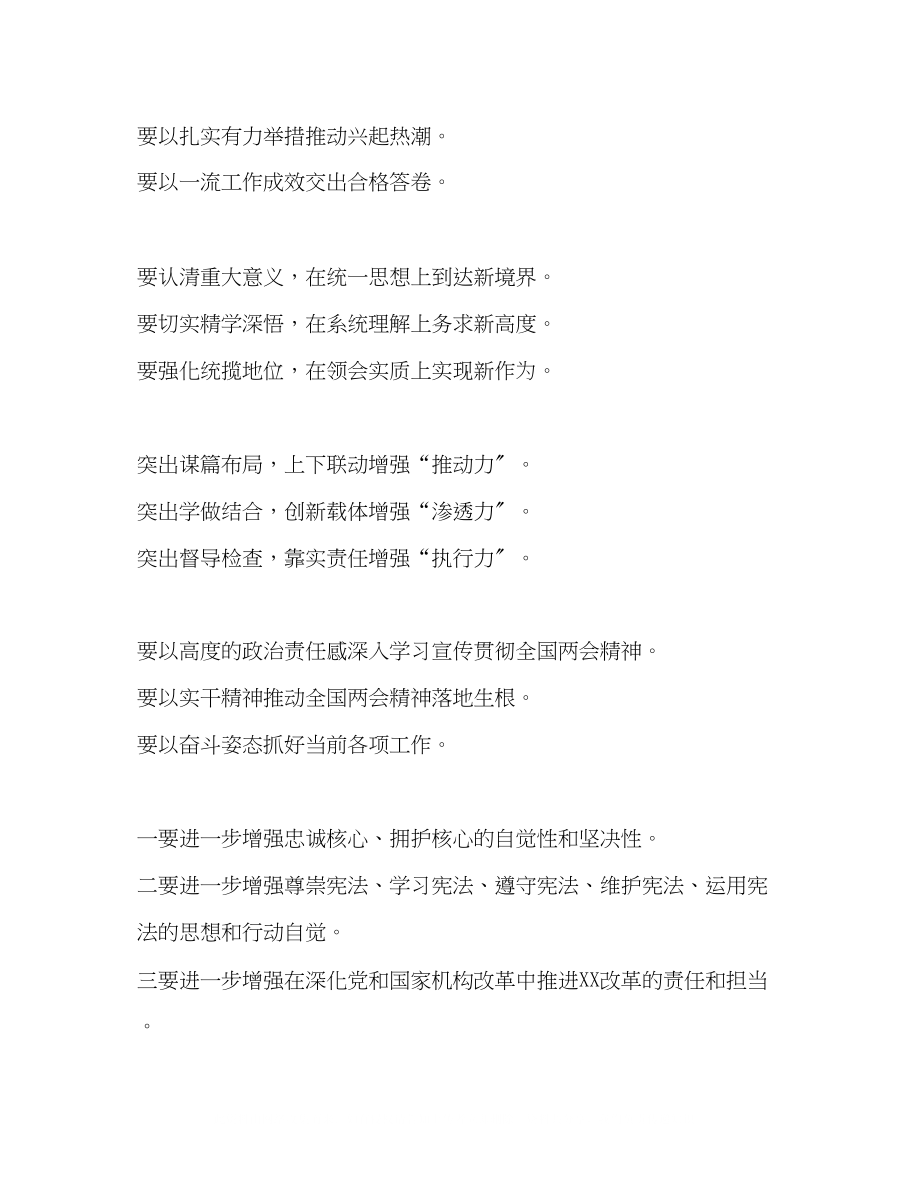 2023年领导干部学习两会精神讲话写作提纲.docx_第2页