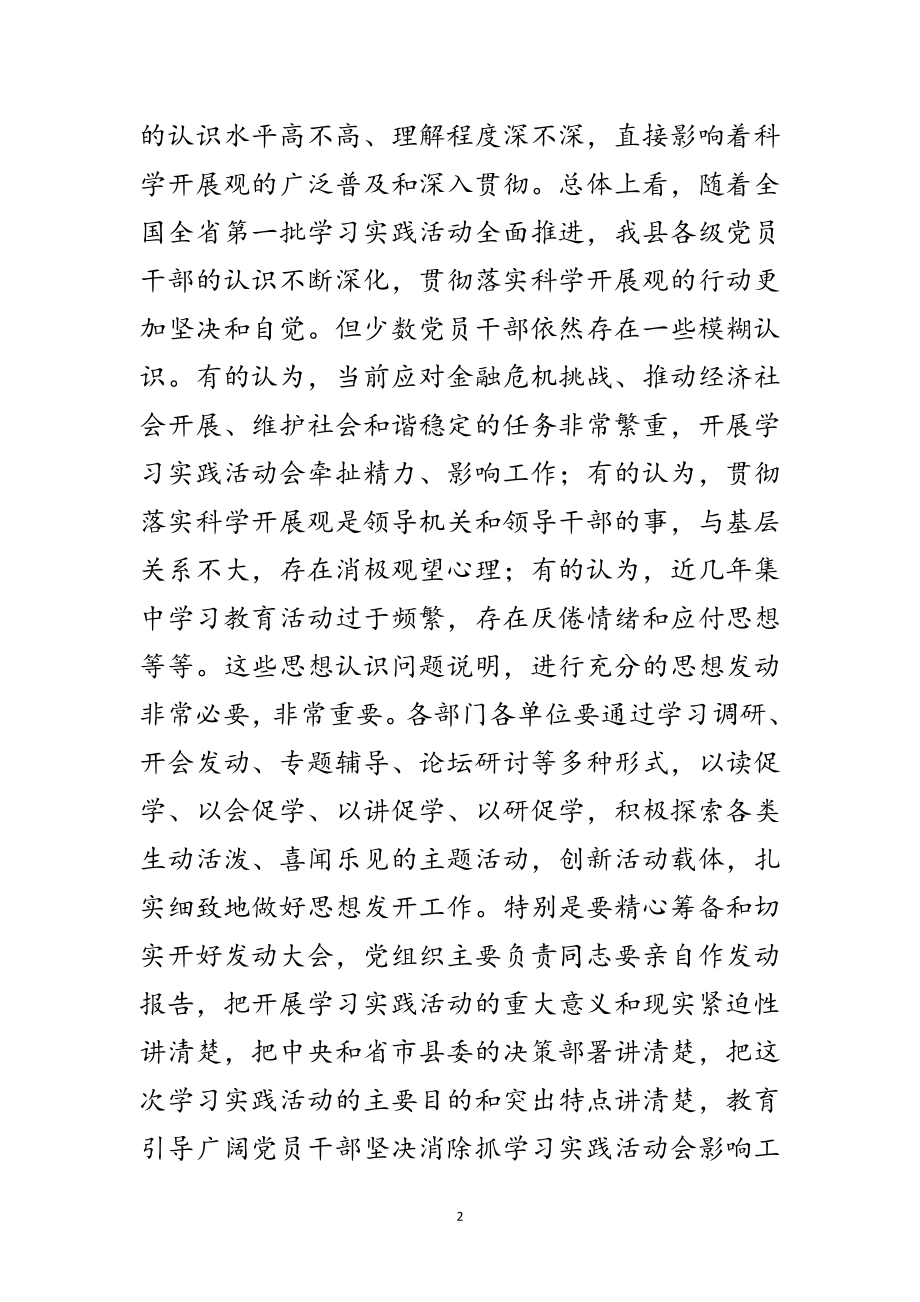 2023年基层党建学习实践科学发展观意见范文.doc_第2页