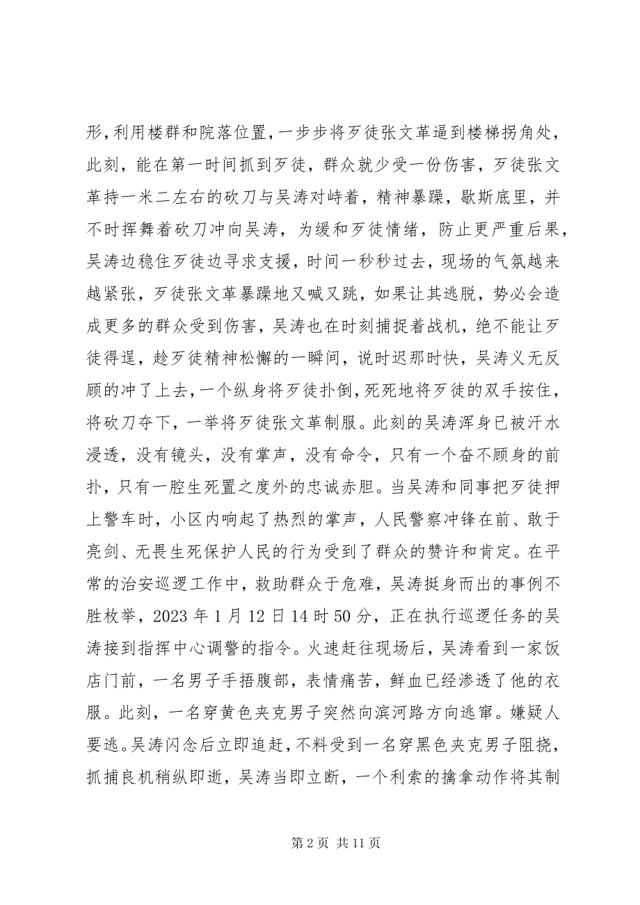 2023年派出所交巡大队民警事迹材料.docx_第2页