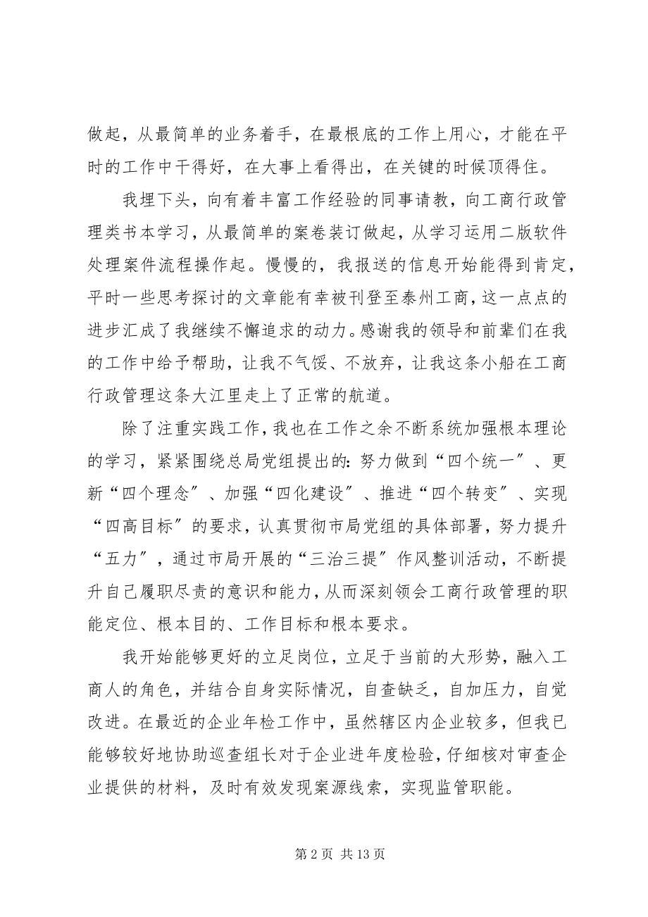 2023年行政讲话稿.docx_第2页