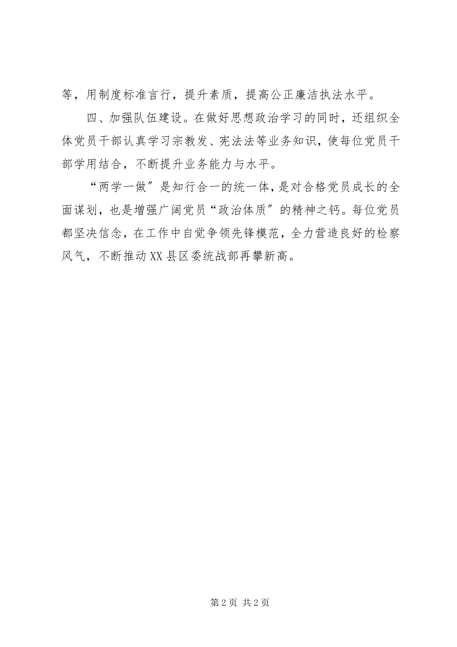 2023年两学一做学习教育成果汇报.docx_第2页