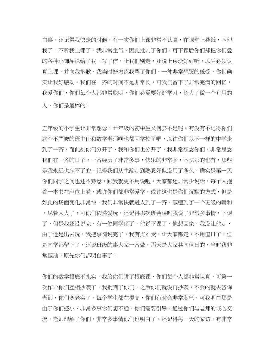 2023年教师支教感言工作总结.docx_第2页