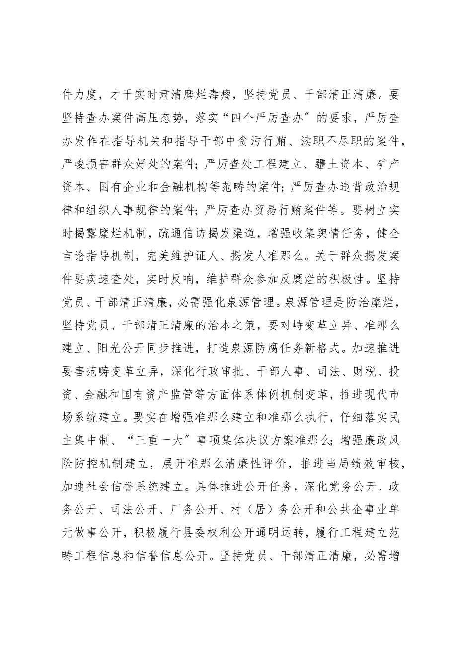 2023年党员清正廉洁经验交流材料.docx_第2页