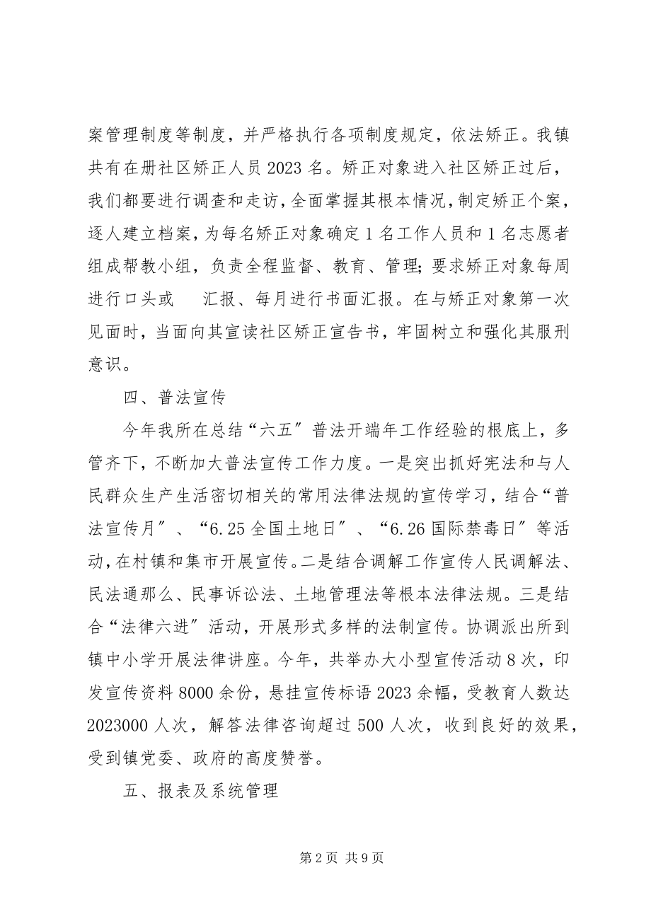 2023年乡镇司法所年终的工作总结.docx_第2页