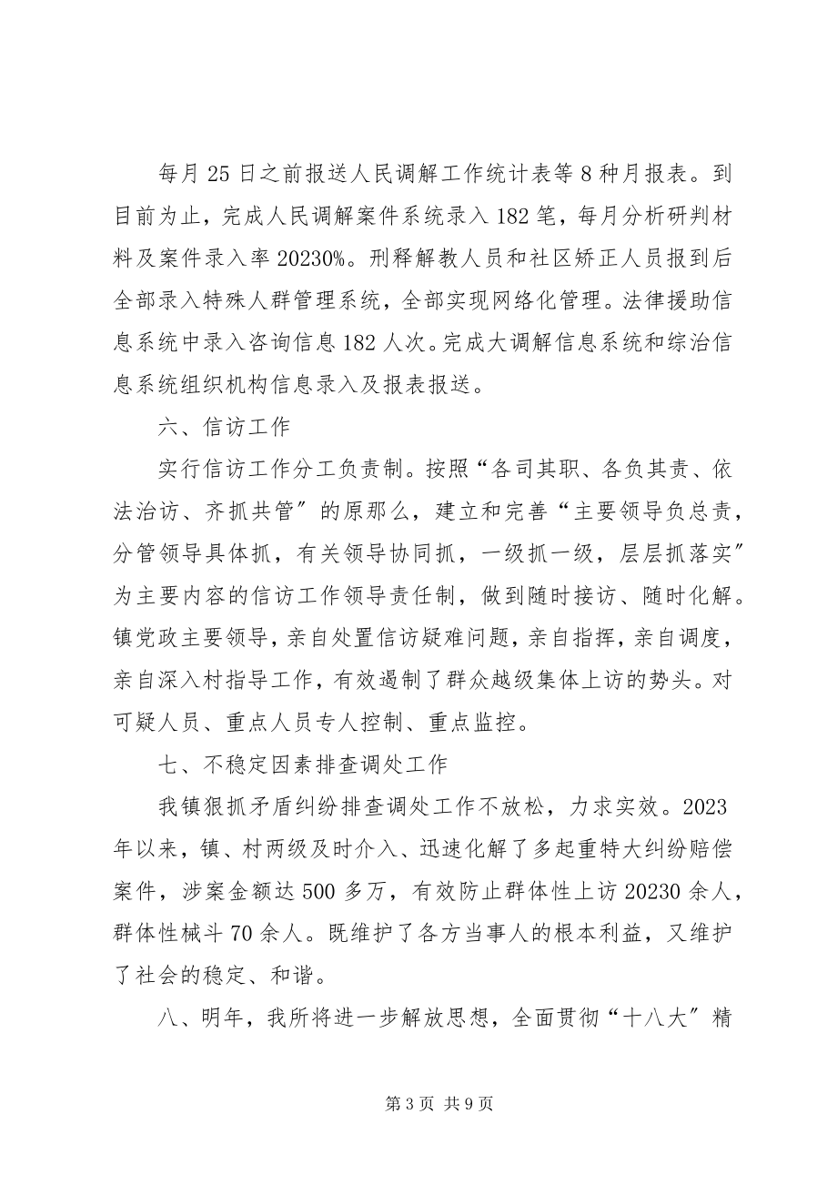 2023年乡镇司法所年终的工作总结.docx_第3页