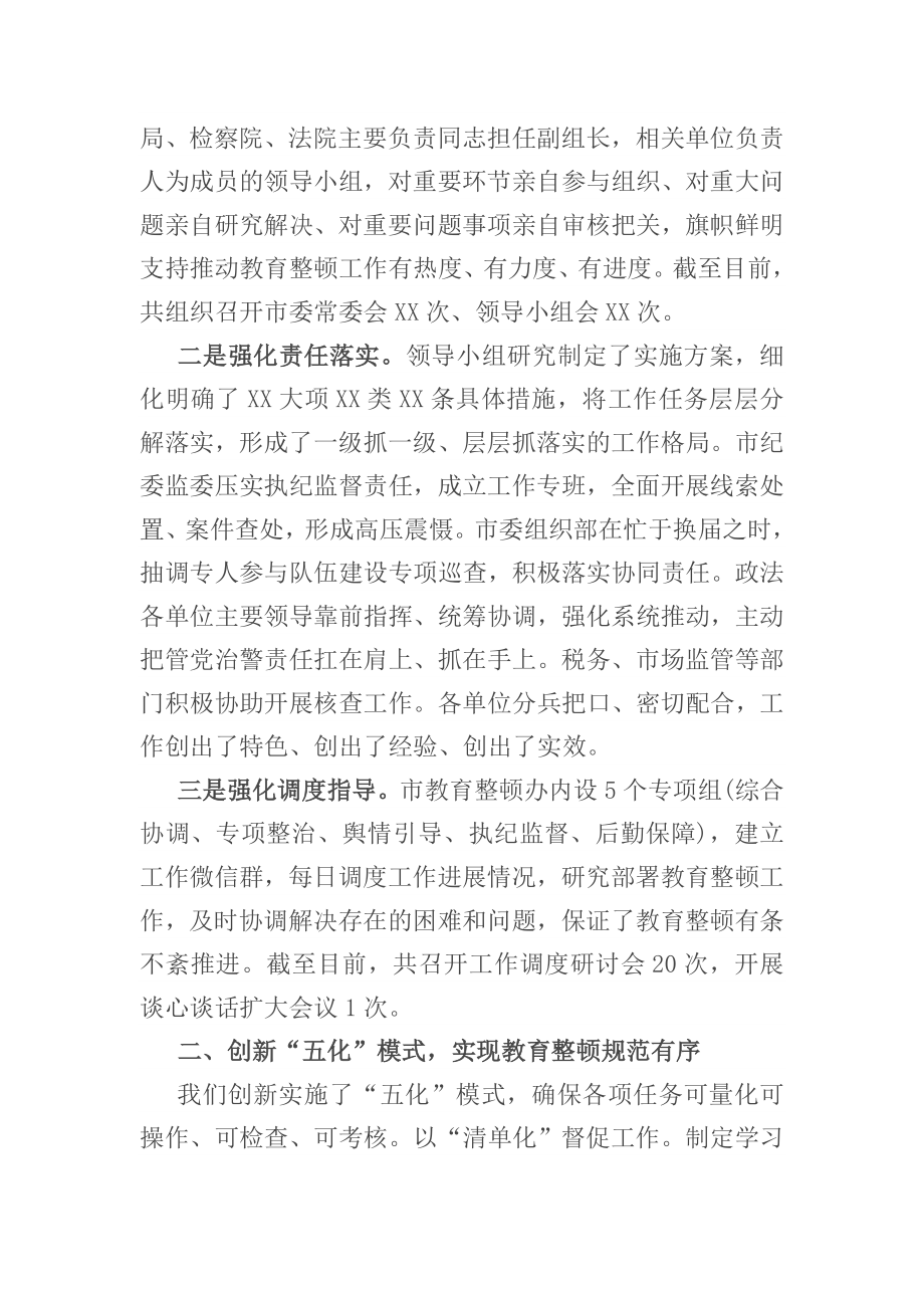 市委书记在政法队伍教育整顿总结大会上的讲话.docx_第2页