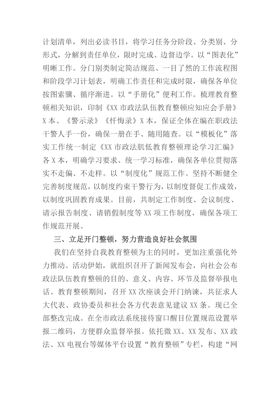 市委书记在政法队伍教育整顿总结大会上的讲话.docx_第3页