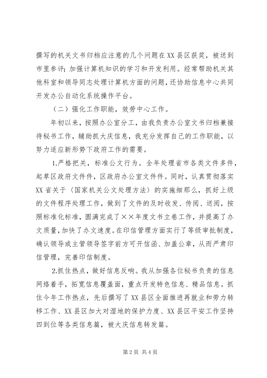 2023年办公室文书兼政府接待个人工作总结新编.docx_第2页