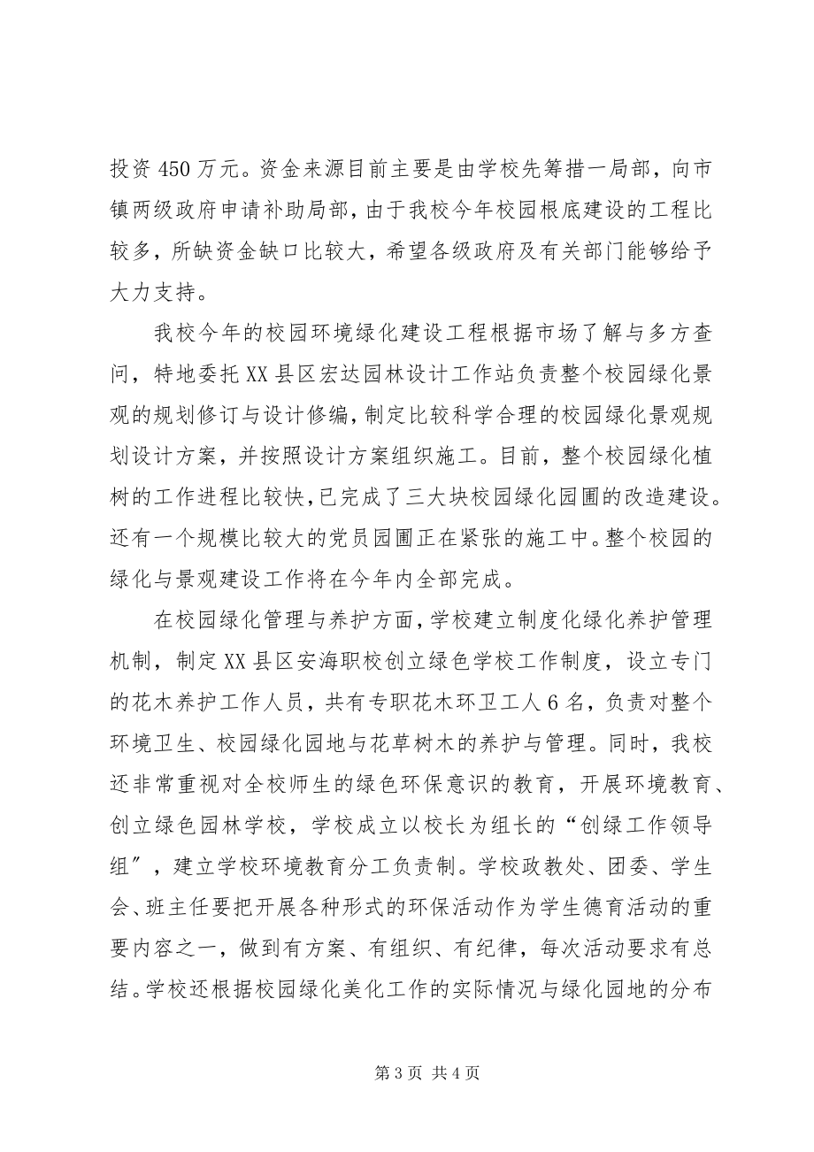 2023年学校贯彻全民动员绿化晋江工作情况.docx_第3页