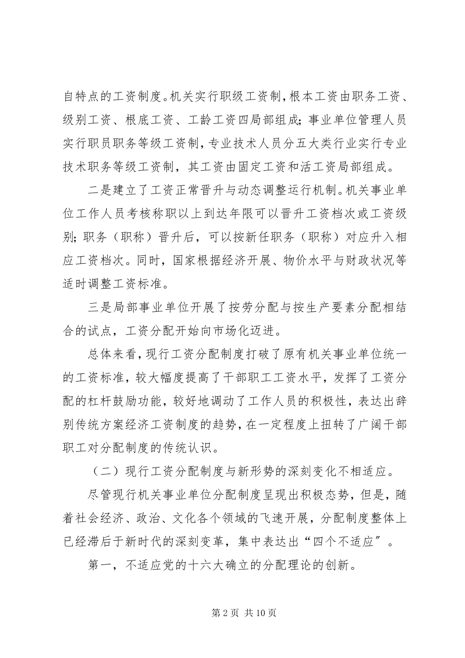 2023年对人才资本化中分配制度问题的思考.docx_第2页