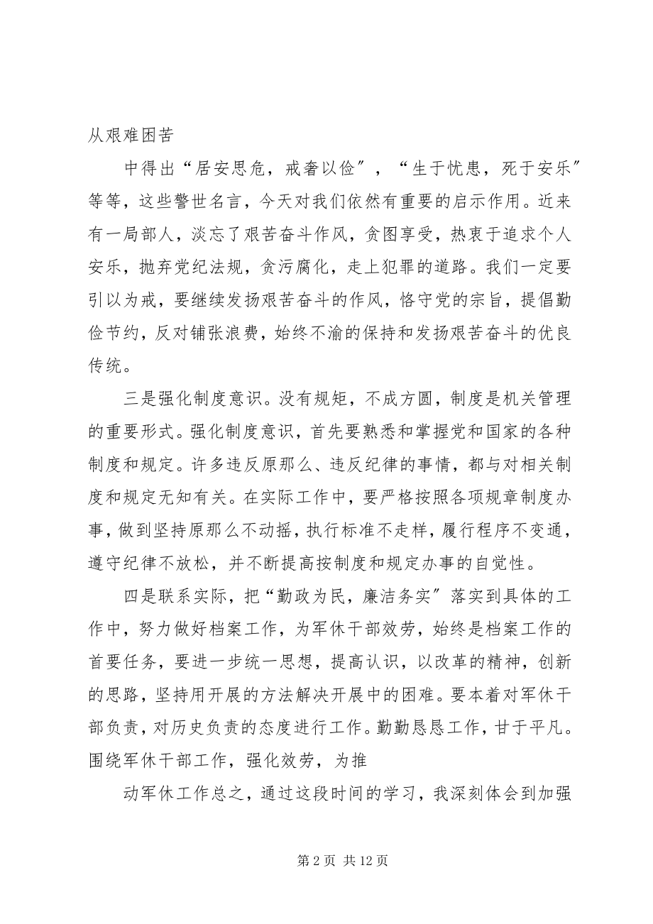 2023年勤政廉政学习心得体会2.docx_第2页