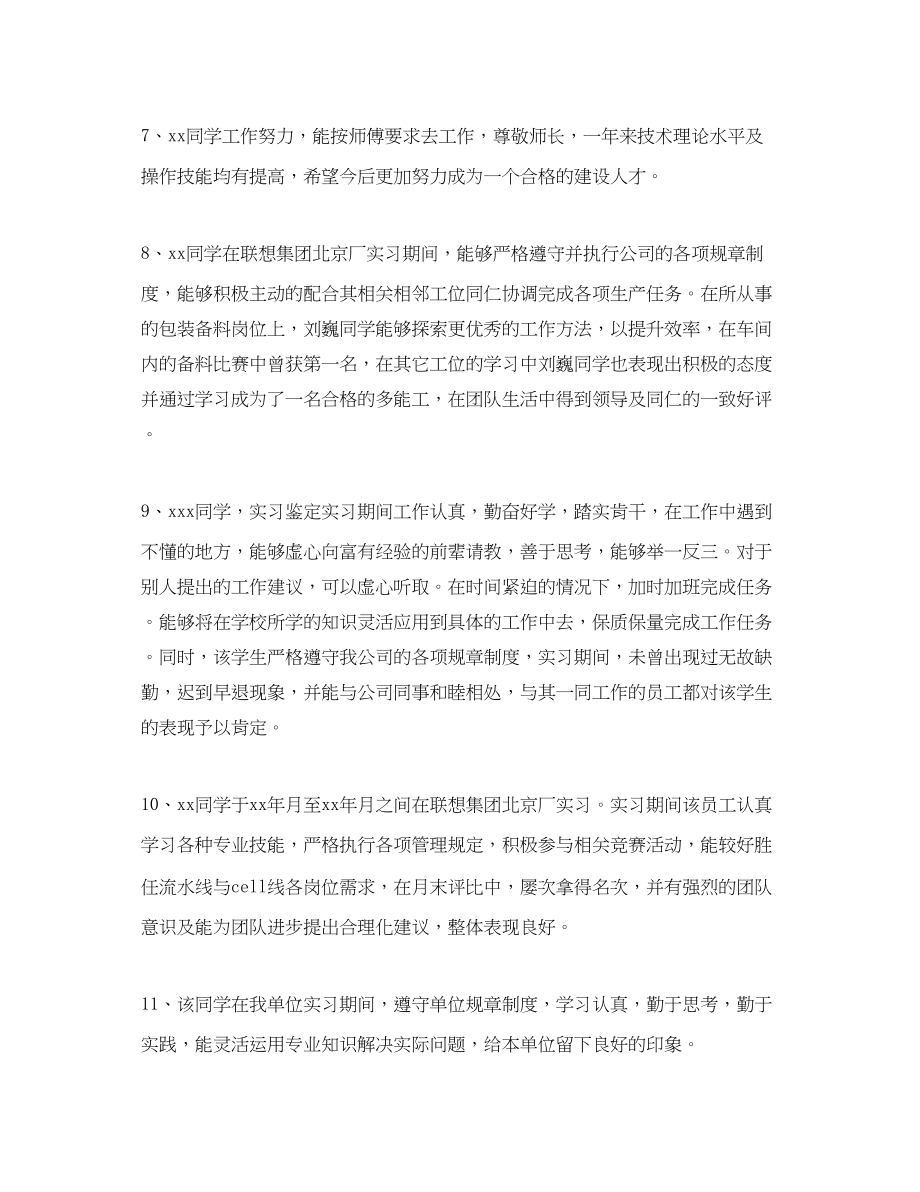 2023年实习单位评价意见大全.docx_第2页