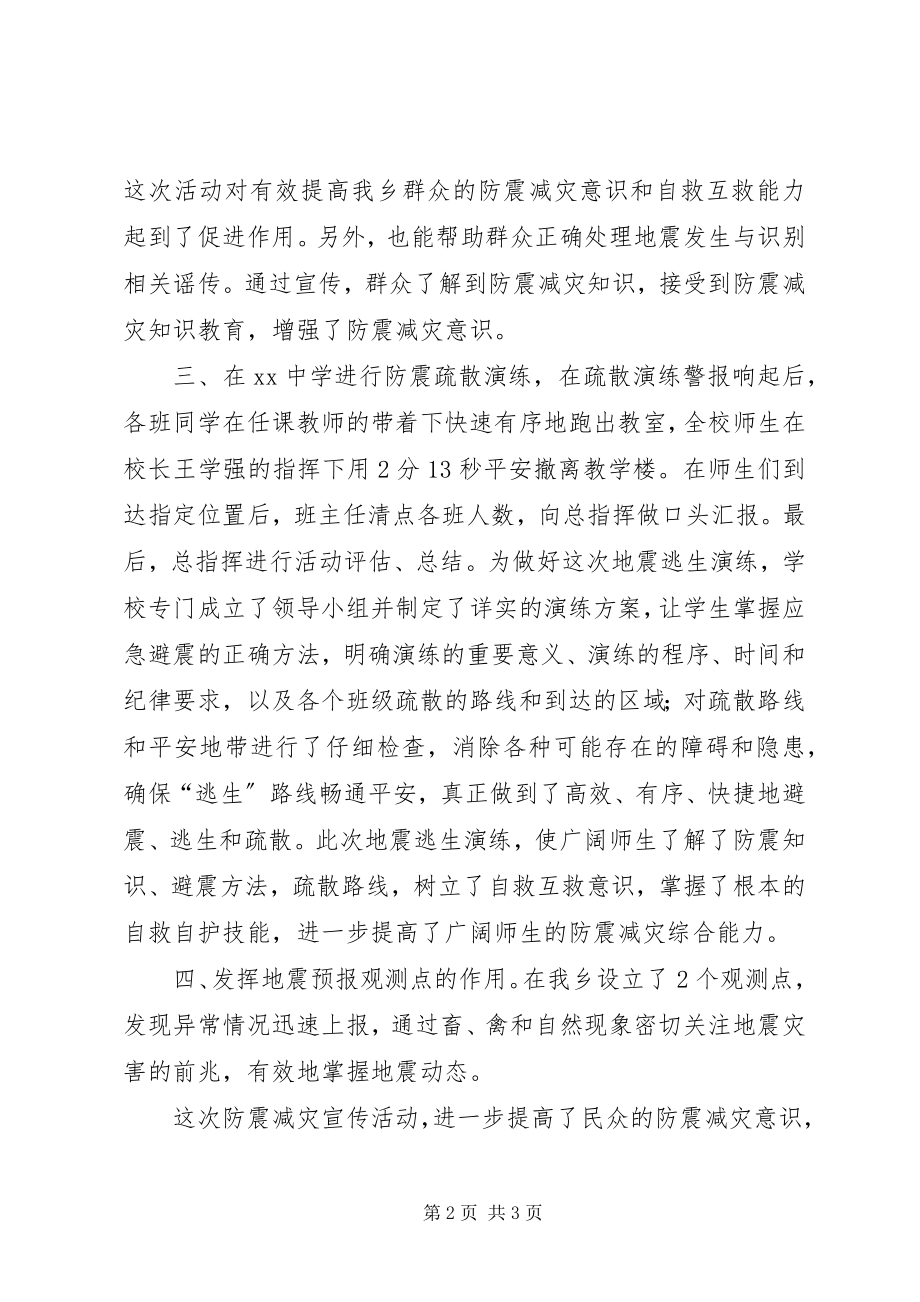 2023年乡镇“防灾减灾日”活动总结.docx_第2页