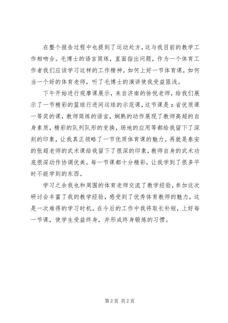 2023年参加省中小会的学习心得新编.docx_第2页