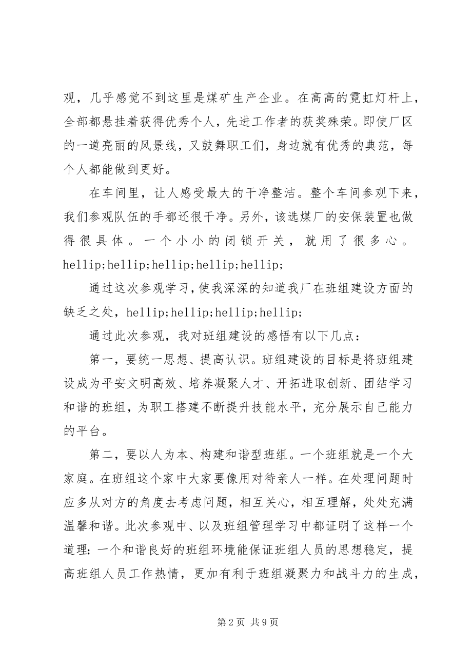 2023年班组成员建设心得体会.docx_第2页