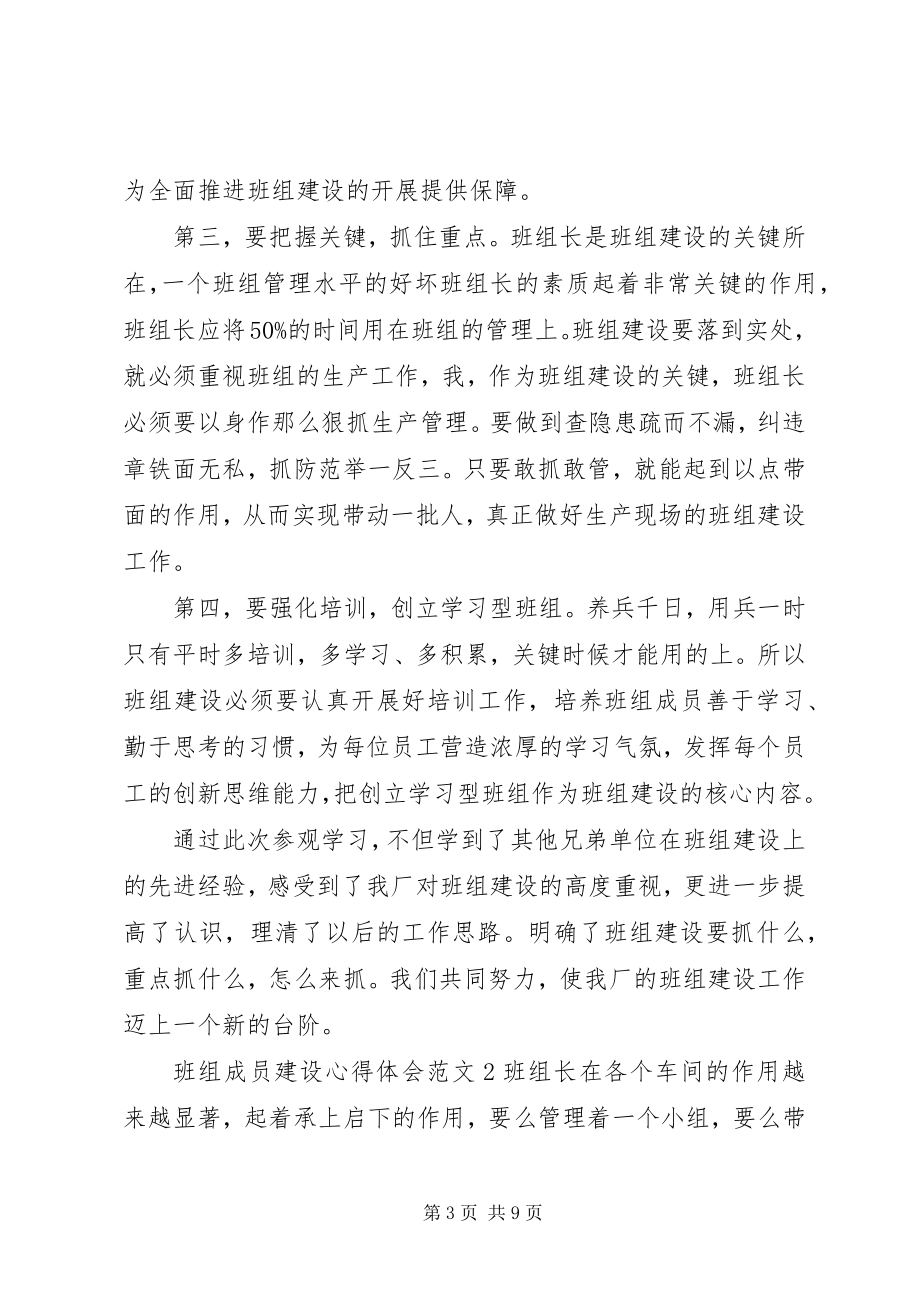 2023年班组成员建设心得体会.docx_第3页