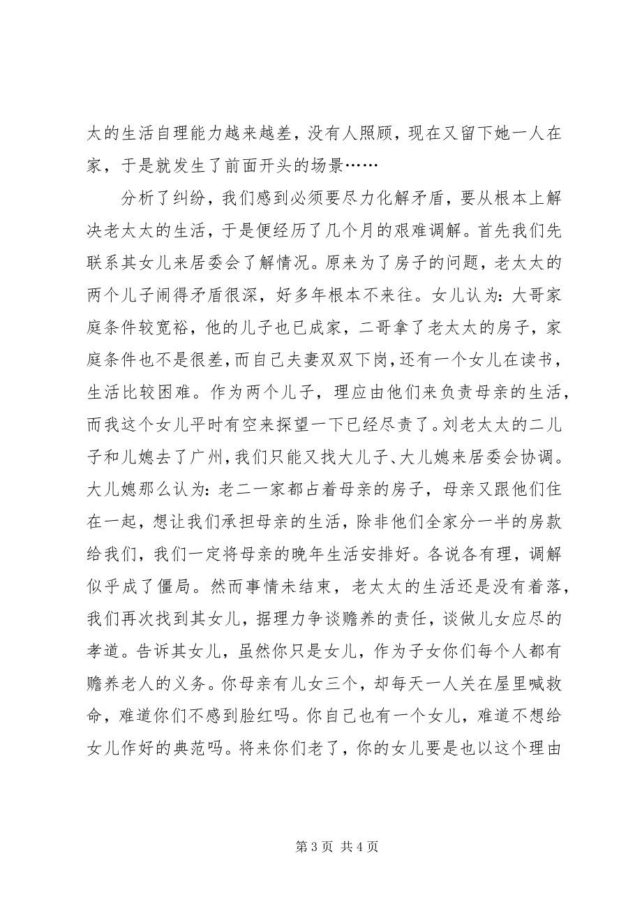 2023年人民调解员演讲稿.docx_第3页