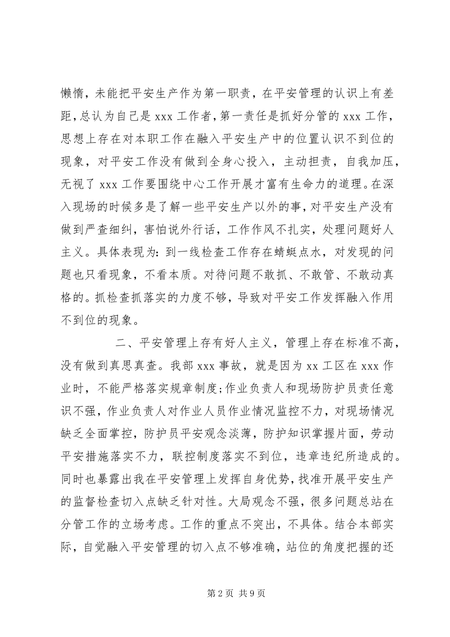 2023年安全专题民主生活会讲话材料新编.docx_第2页