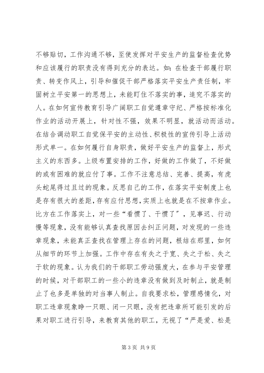 2023年安全专题民主生活会讲话材料新编.docx_第3页