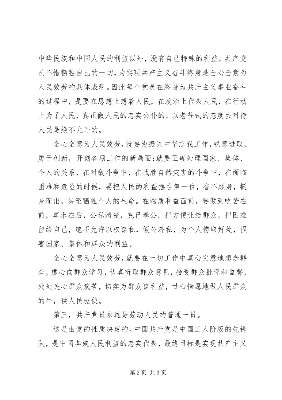 2023年积极分子思想汇报学习党章心得.docx_第2页