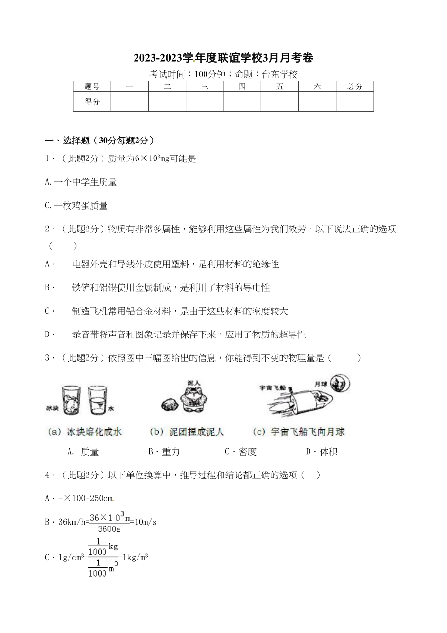 2023年东台市第六片年八年级下学期第一次月考物理试卷及答案.docx_第1页