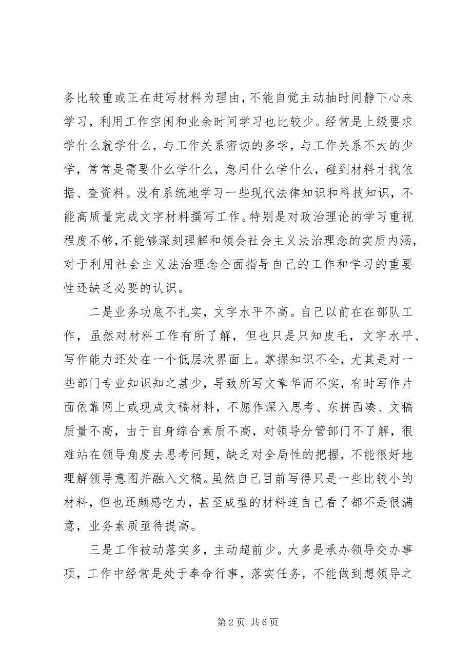 2023年作风整顿剖析材料个人剖析材料个人作风整顿剖析材料.docx_第2页