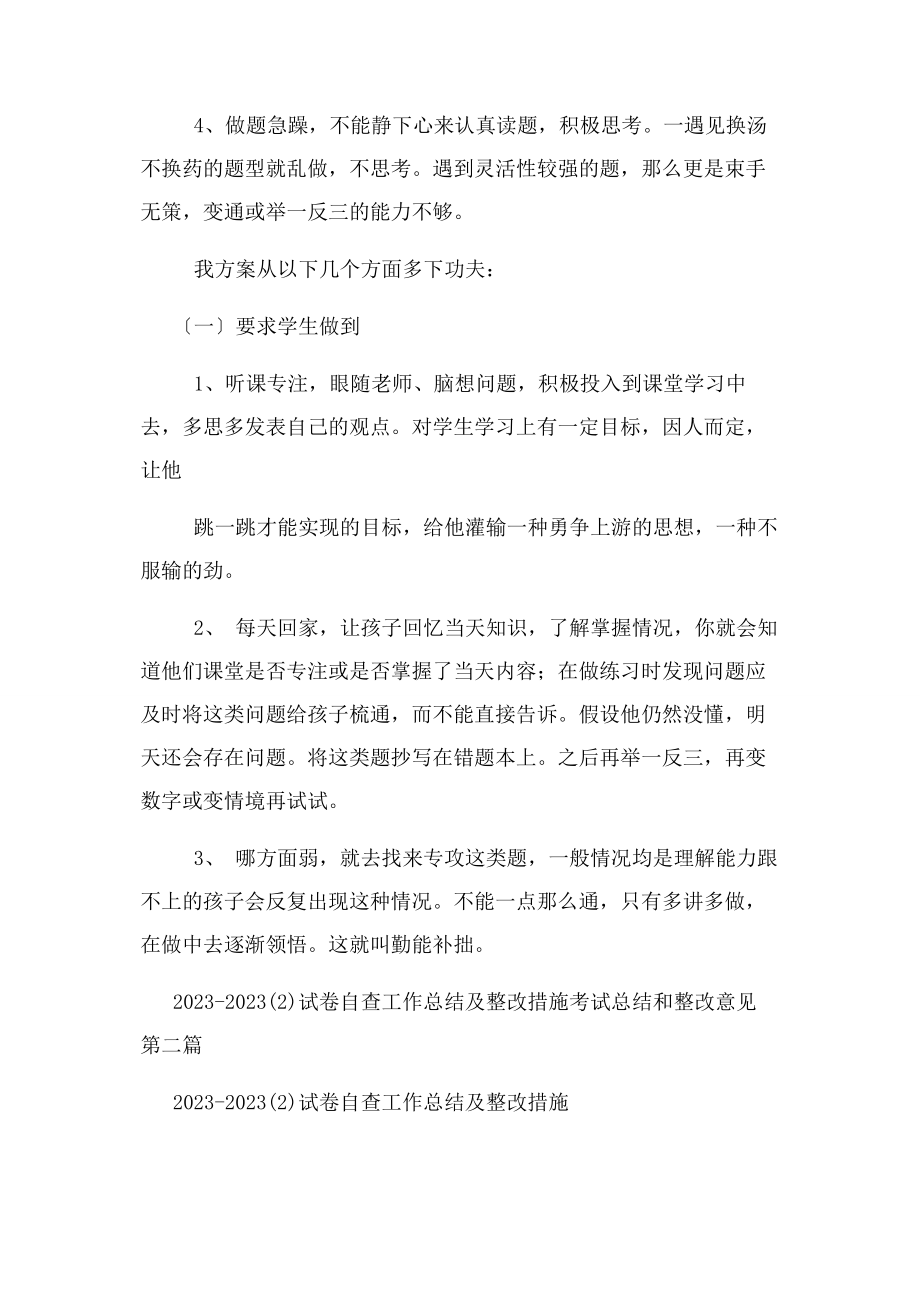 2023年考试总结和整改意见.docx_第2页