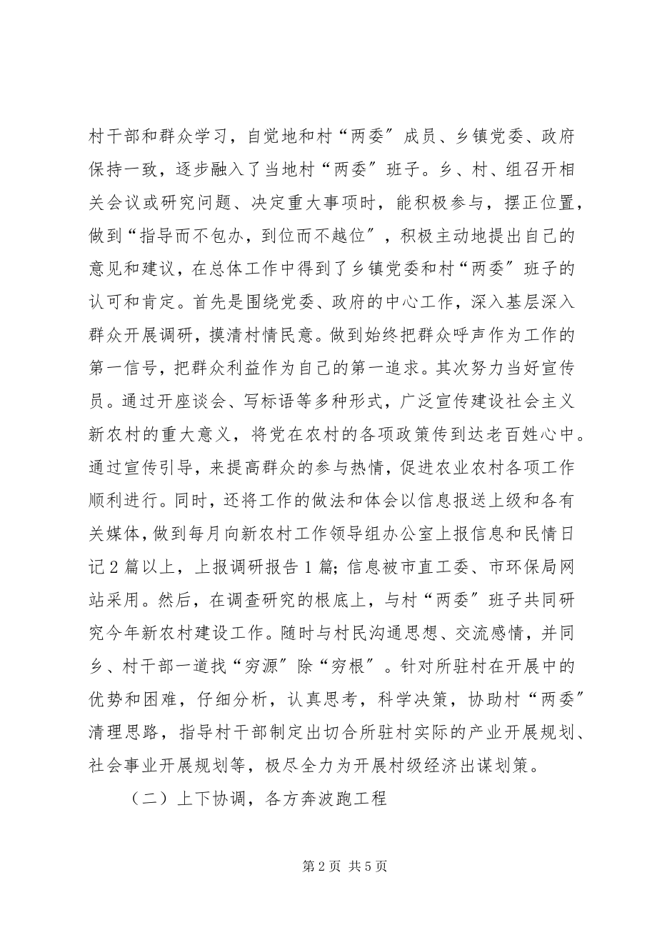 2023年新农村指导员上半年工作总结总结.docx_第2页