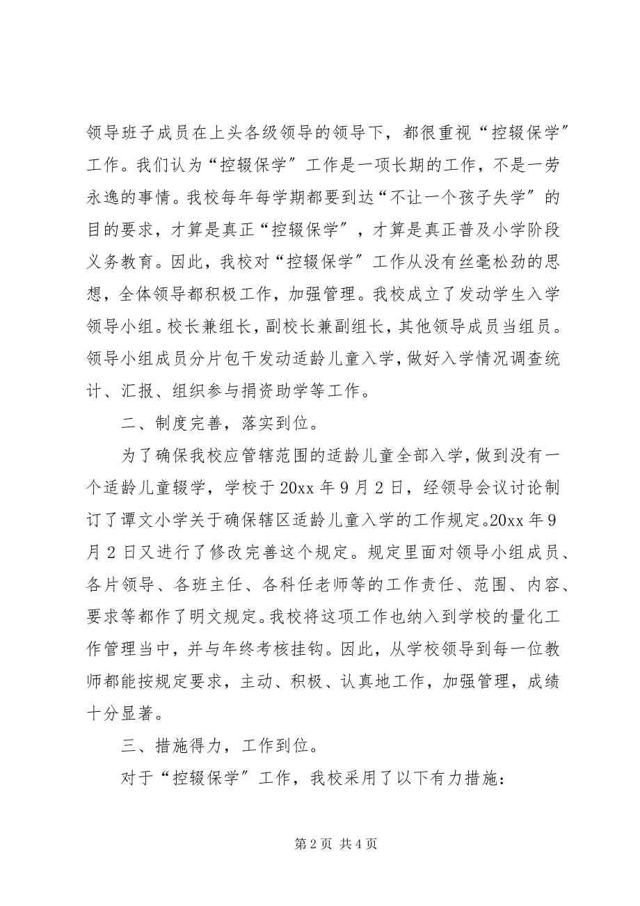 2023年控辍保学的工作总结.docx_第2页