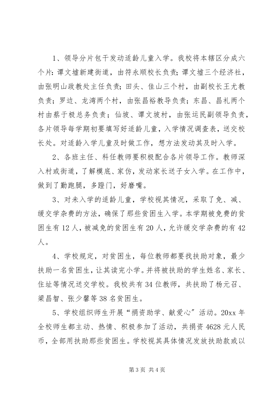 2023年控辍保学的工作总结.docx_第3页