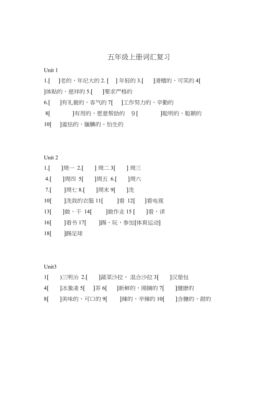 2023年新人教版五年级英语上册期中词汇复习Unit1Unit32.docx_第1页