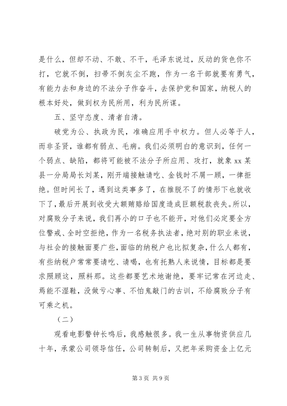 2023年警钟长鸣读后感.docx_第3页