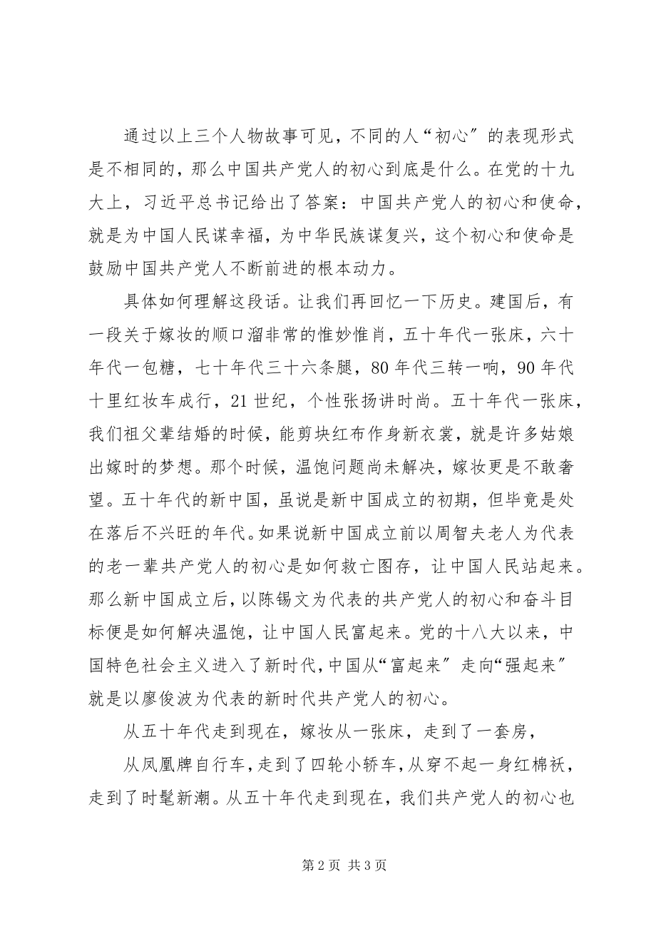 2023年微党课将初心传递让精神传承做新时代合格青年党员.docx_第2页