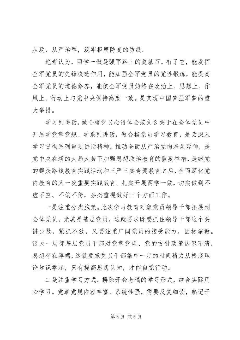 2023年学习列致辞做合格党员心得体会3篇.docx_第3页