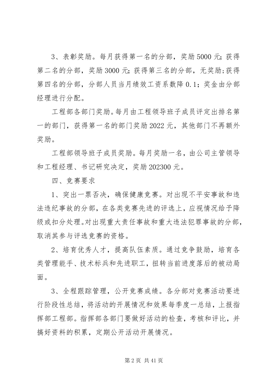 2023年劳动竞赛活动方案大全.docx_第2页