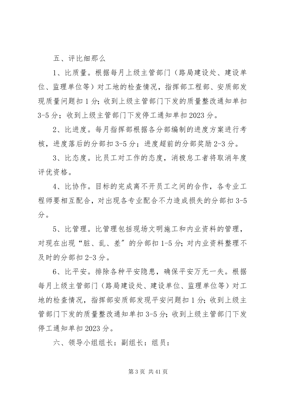 2023年劳动竞赛活动方案大全.docx_第3页