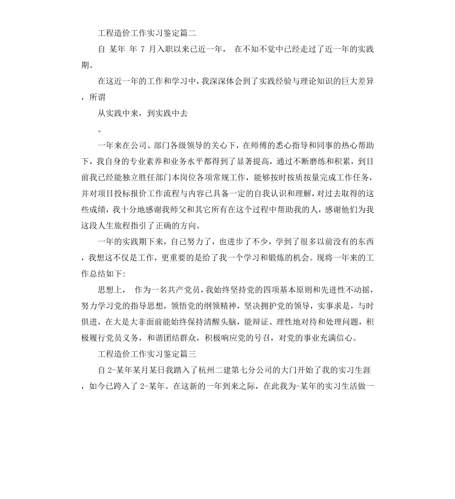 工程造价工作实习鉴定.docx_第3页