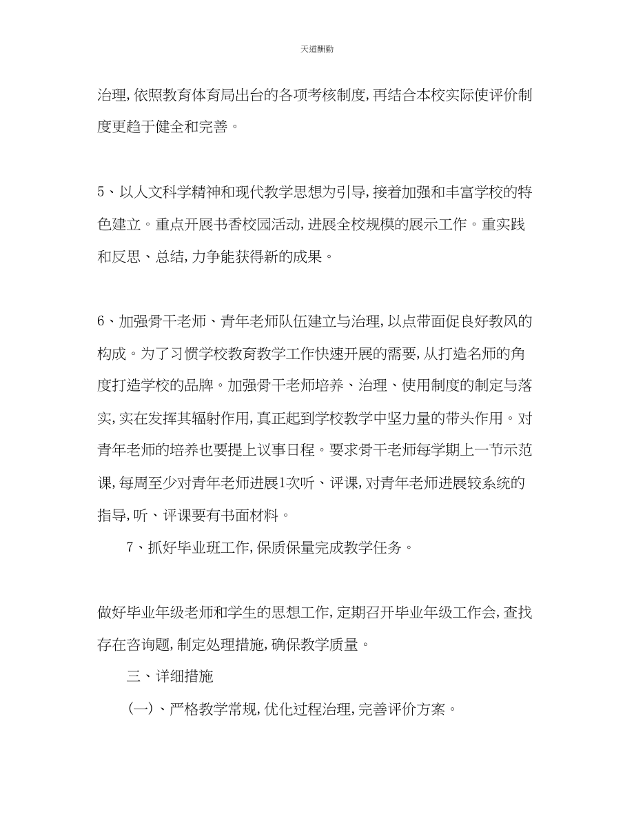 2023年学教导处工作计划2.docx_第3页