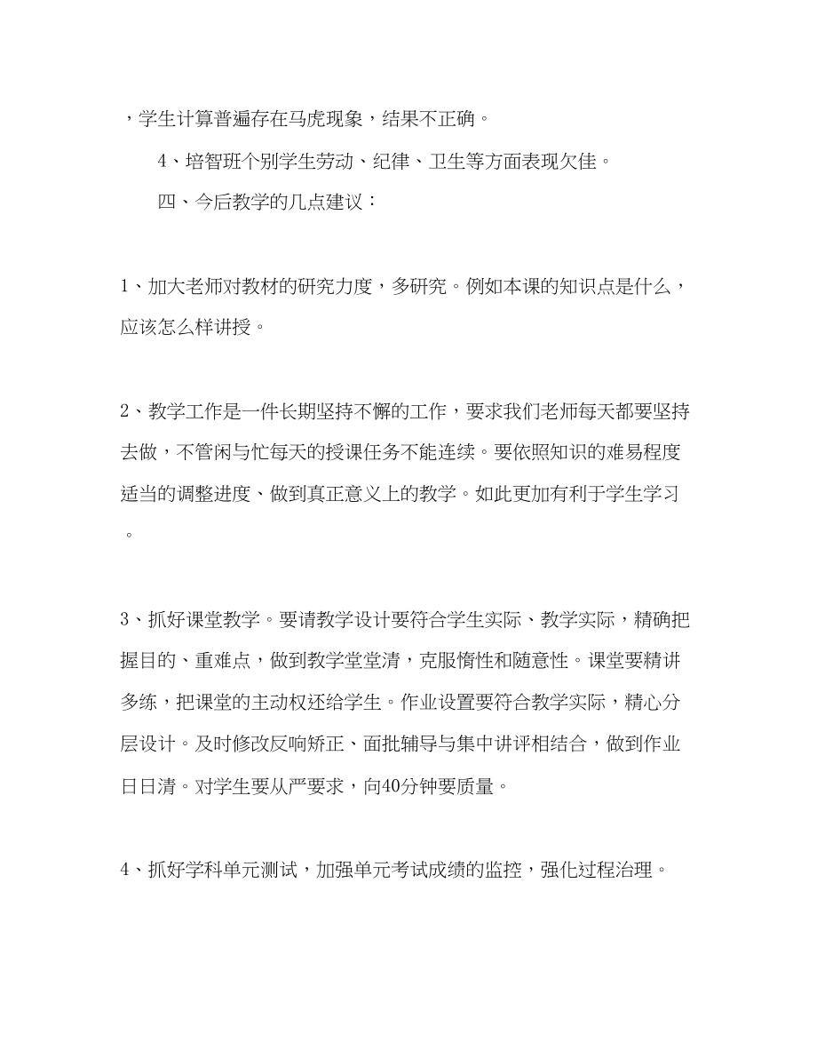 2023年特教学校期中考试小结.docx_第3页