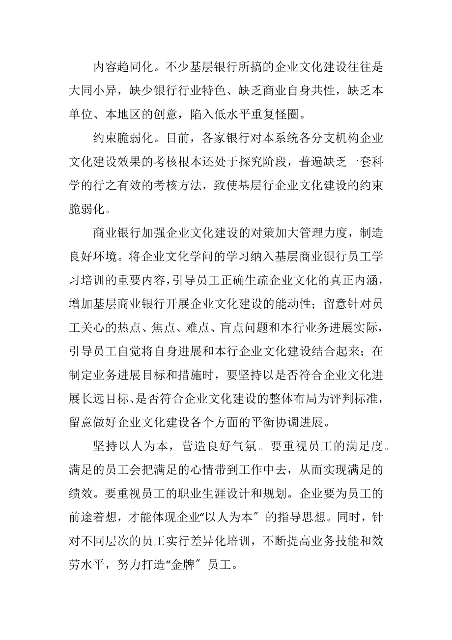 2023年企业文化建设的问题与对策.docx_第2页