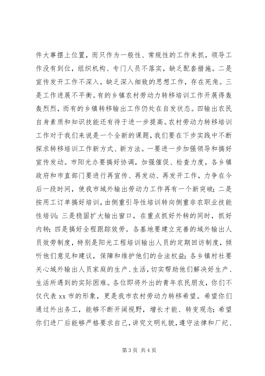 2023年在欢送青年农民赴外就业仪式上的致辞.docx_第3页