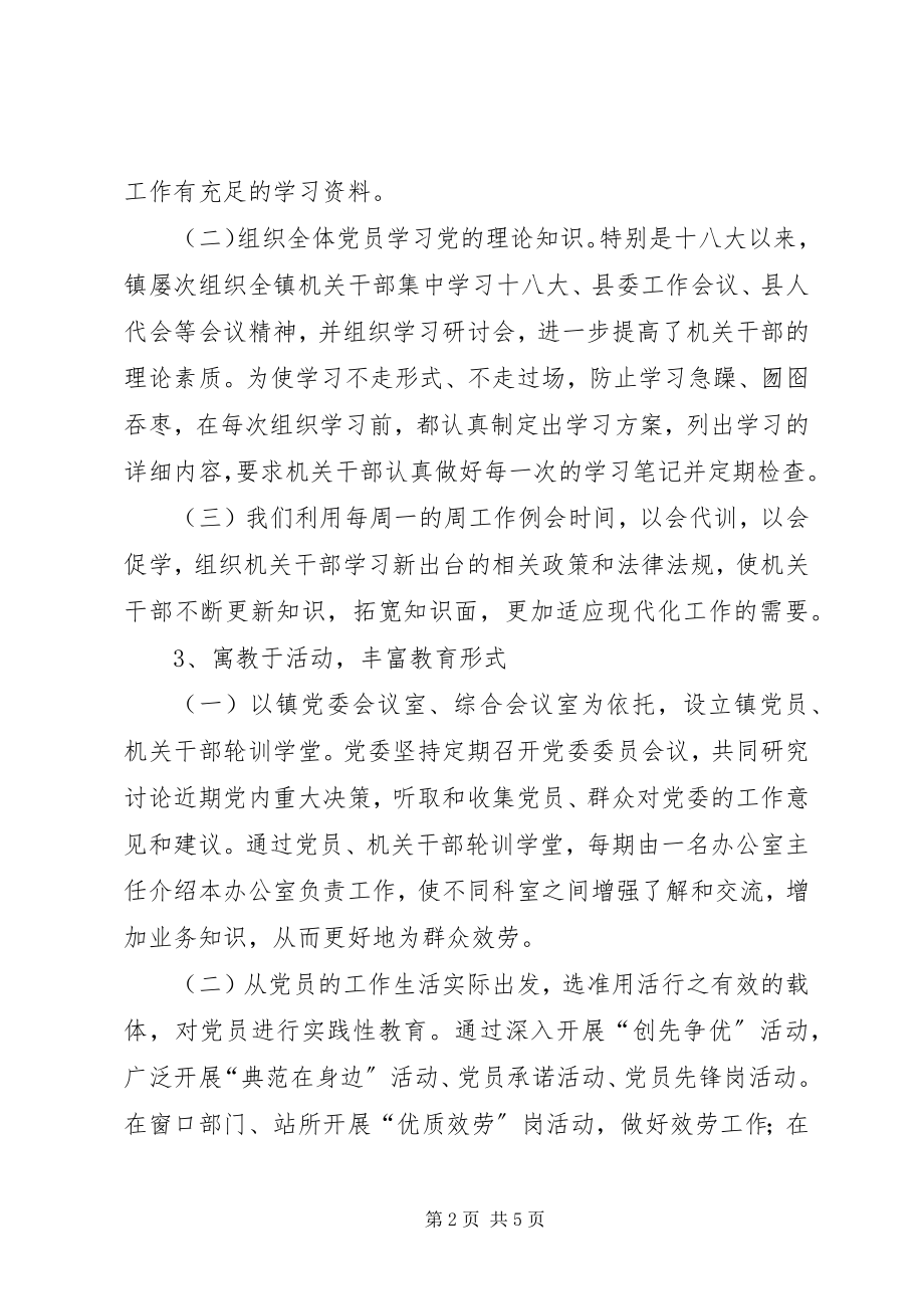 2023年乡镇干部教育培训年终工作总结.docx_第2页