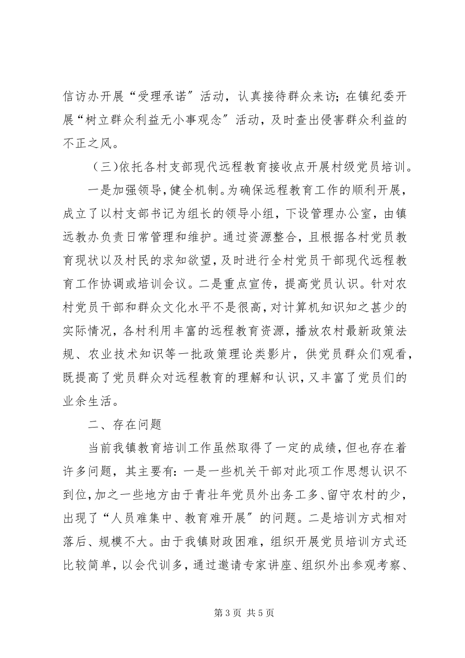 2023年乡镇干部教育培训年终工作总结.docx_第3页