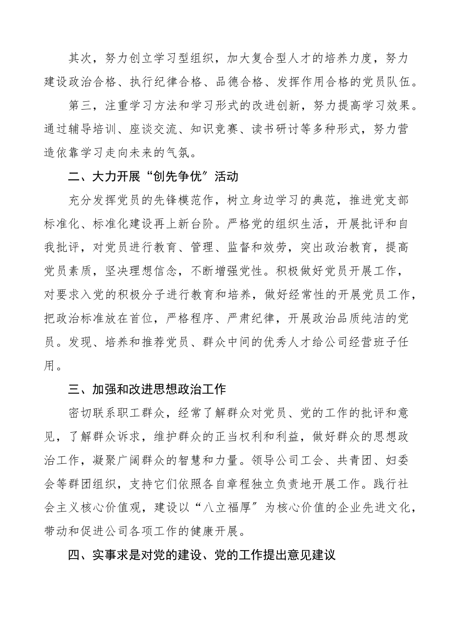 2023年新当选公司党支部书记表态发言材料换届选举新任职.docx_第2页